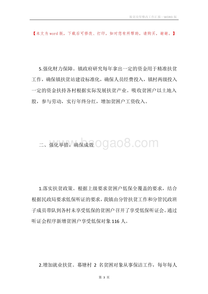脱贫攻坚整改工作汇报.docx_第3页