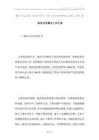 脱贫攻坚整改工作汇报.docx