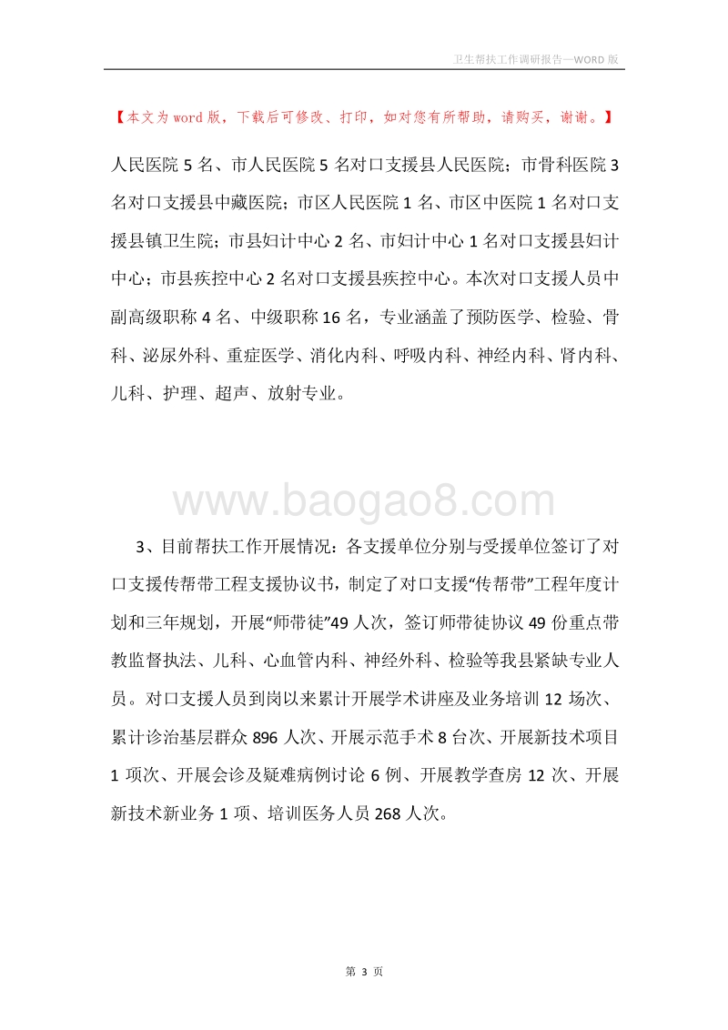 卫生帮扶工作调研报告.docx_第3页