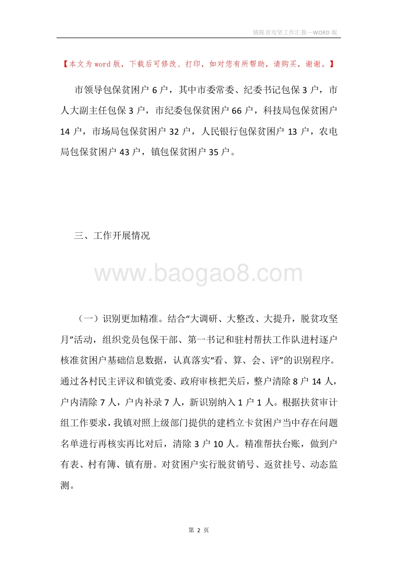 镇脱贫攻坚工作汇报.docx_第2页