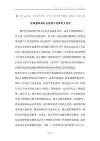 在构建和谐社会进程中发挥更大作用.docx