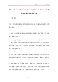 政风行风公开承诺书3篇.docx