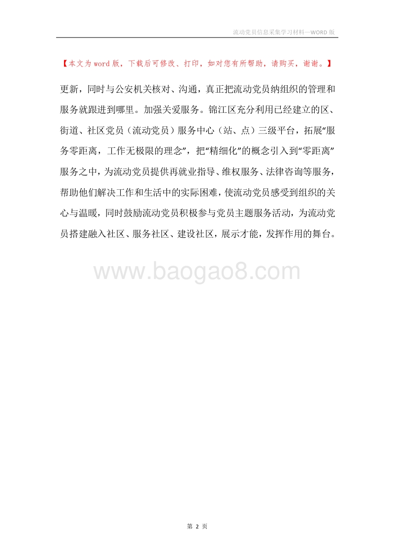 流动党员信息采集学习材料.docx_第2页