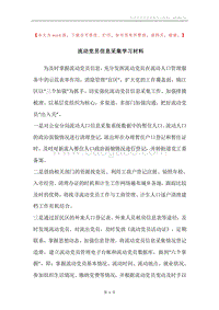 流动党员信息采集学习材料.docx