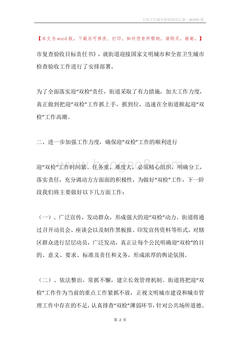 文明卫生城市检验情况汇报.docx_第2页