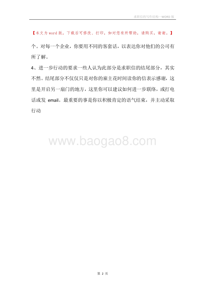求职信的写作结构.docx_第2页