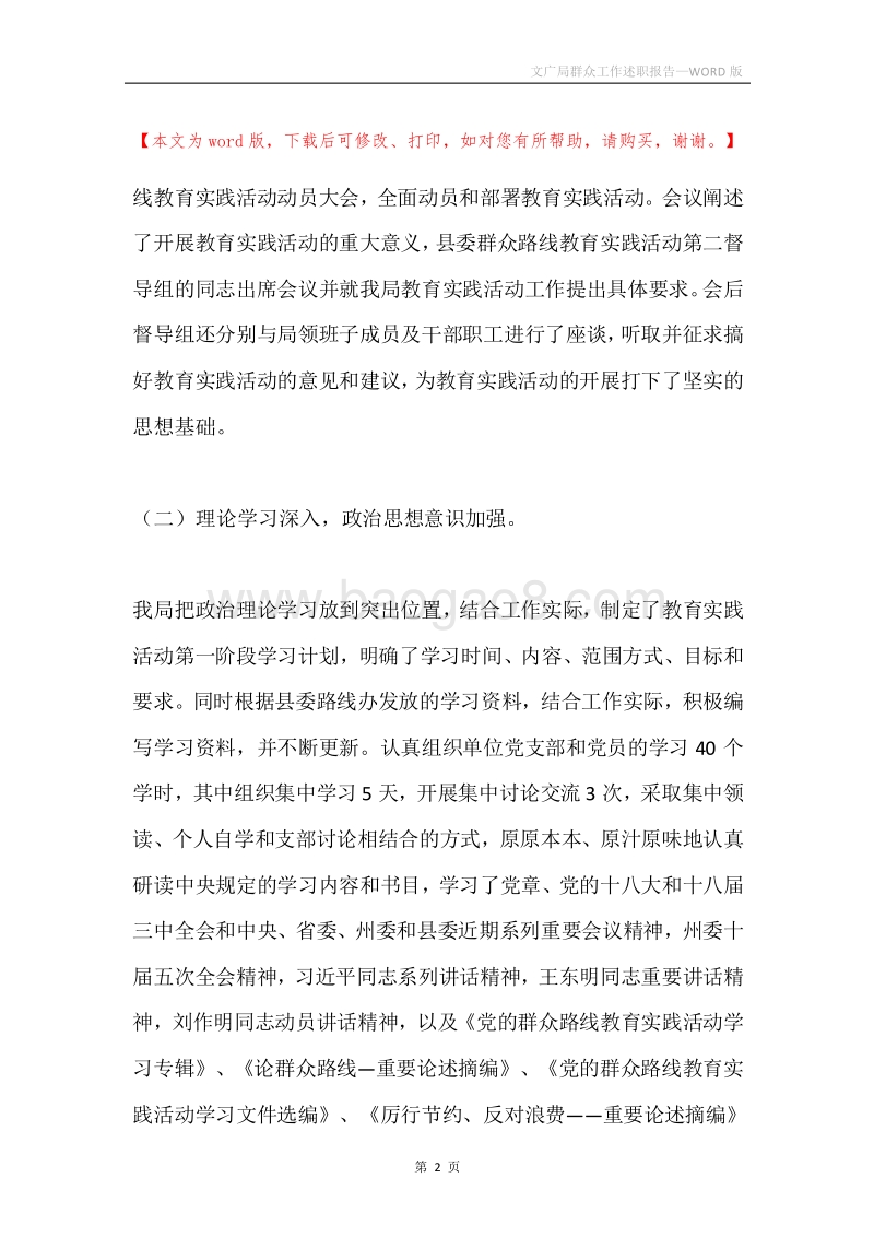 文广局群众工作述职报告.docx_第2页