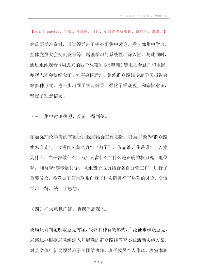 文广局群众工作述职报告.docx_第3页