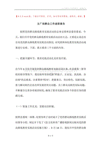 文广局群众工作述职报告.docx