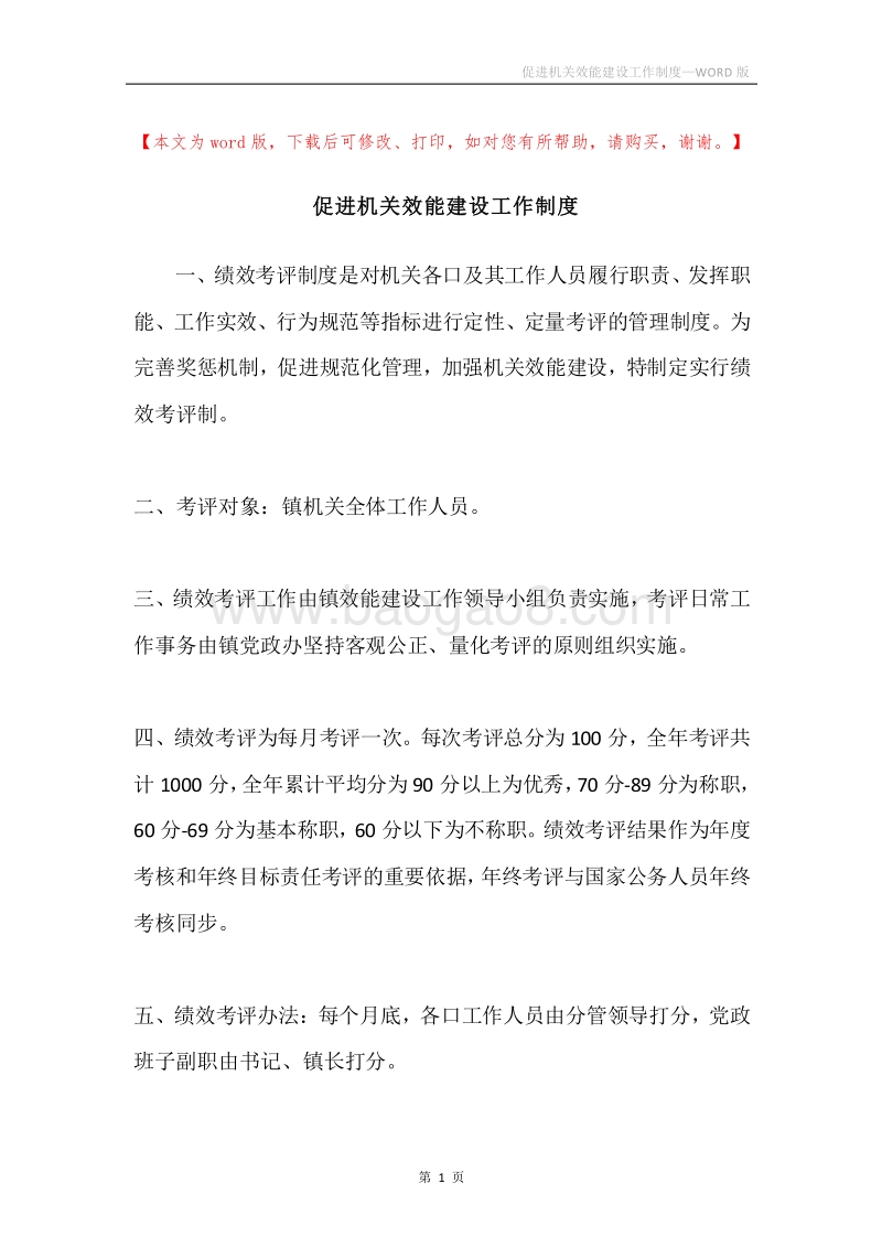促进机关效能建设工作制度.docx_第1页