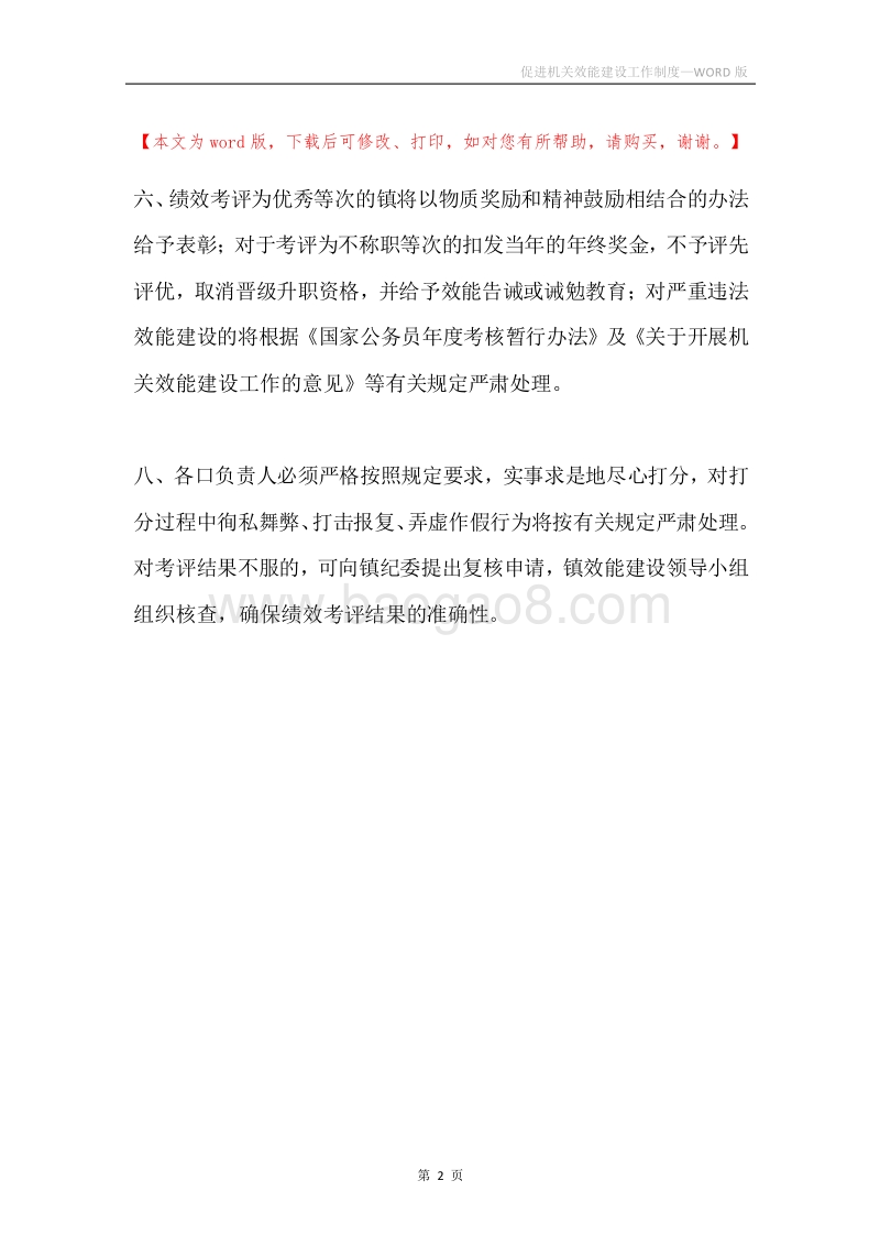 促进机关效能建设工作制度.docx_第2页