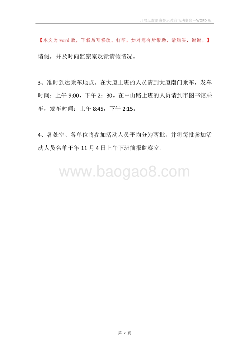开展反腐倡廉警示教育活动事宜.docx_第2页