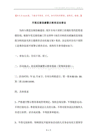 开展反腐倡廉警示教育活动事宜.docx