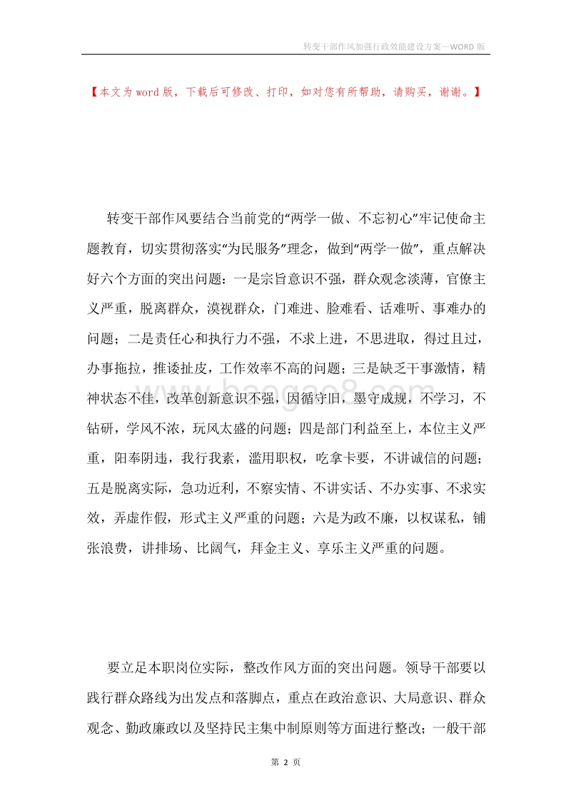转变干部作风加强行政效能建设方案.docx_第2页