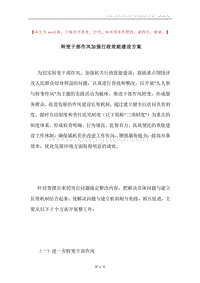 转变干部作风加强行政效能建设方案.docx