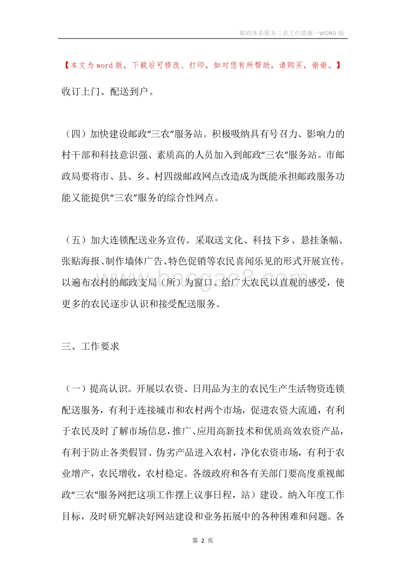 邮政体系服务三农工作措施.docx_第2页