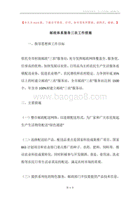 邮政体系服务三农工作措施.docx