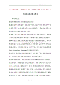 应届毕业生求职自荐信.docx