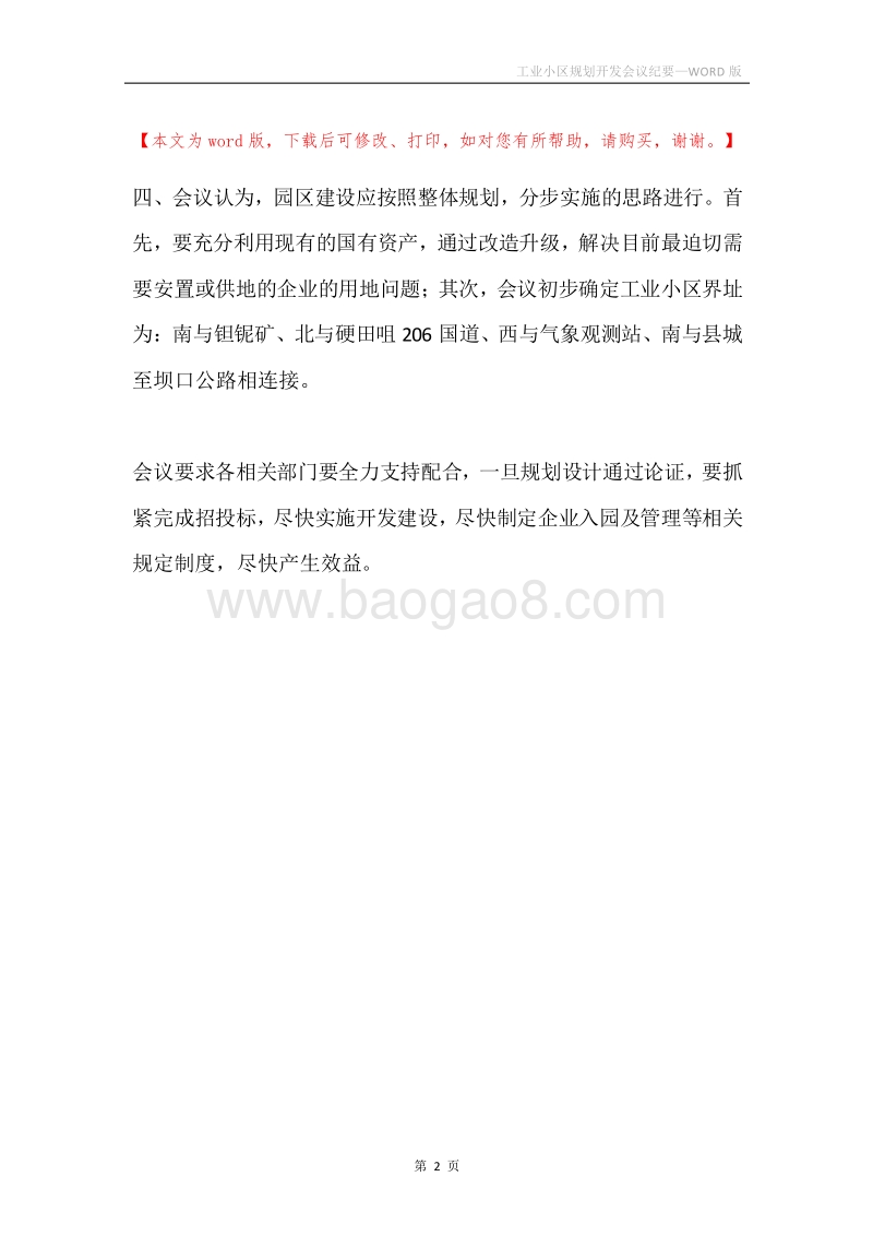 工业小区规划开发会议纪要.docx_第2页