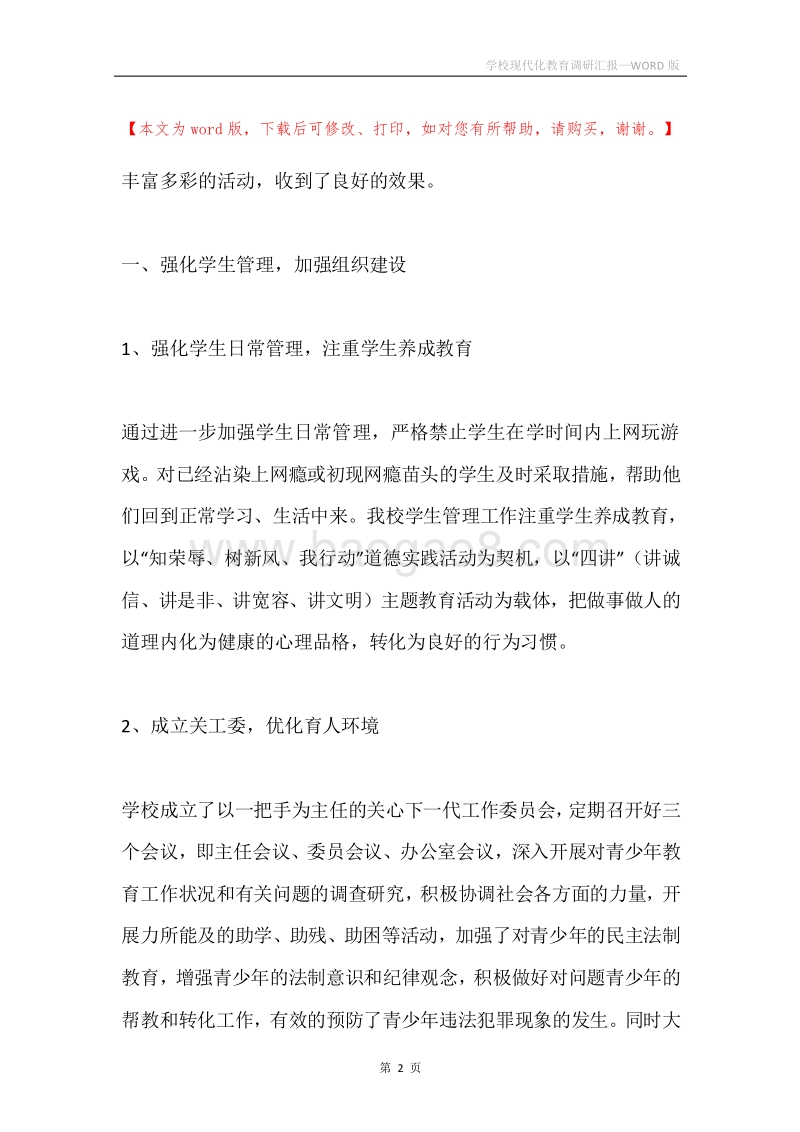 学校现代化教育调研汇报.docx_第2页