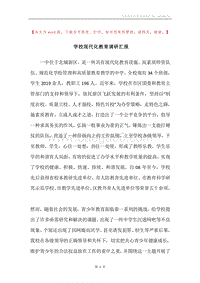 学校现代化教育调研汇报.docx