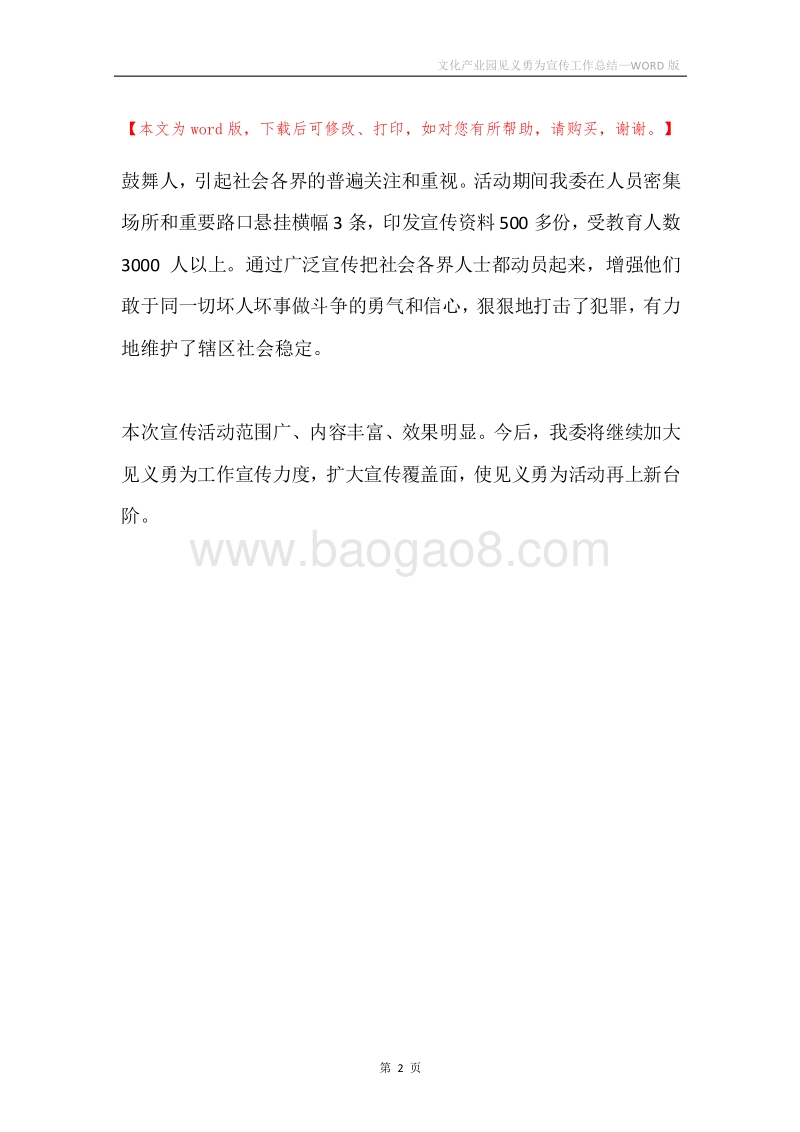 文化产业园见义勇为宣传工作总结.docx_第2页