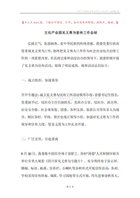 文化产业园见义勇为宣传工作总结.docx