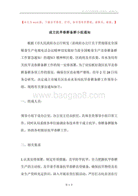 成立抗旱春耕备耕小组通知.docx