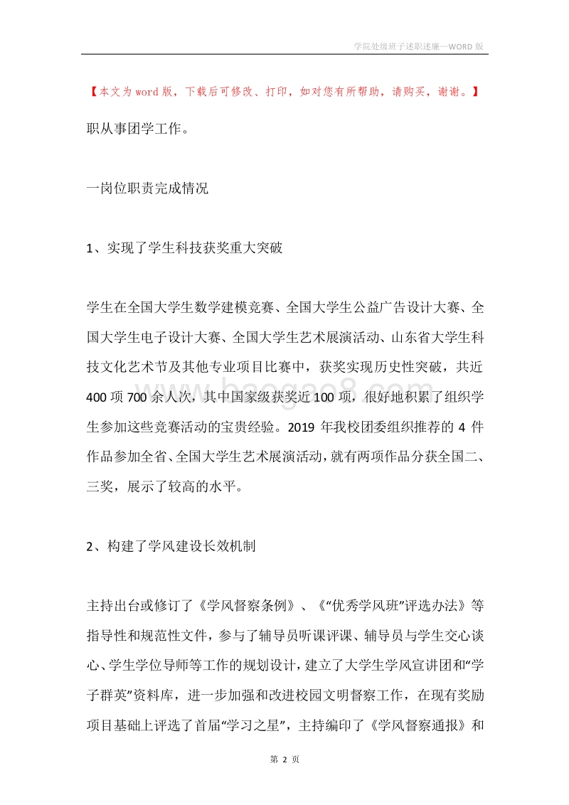 学院处级班子述职述廉.docx_第2页