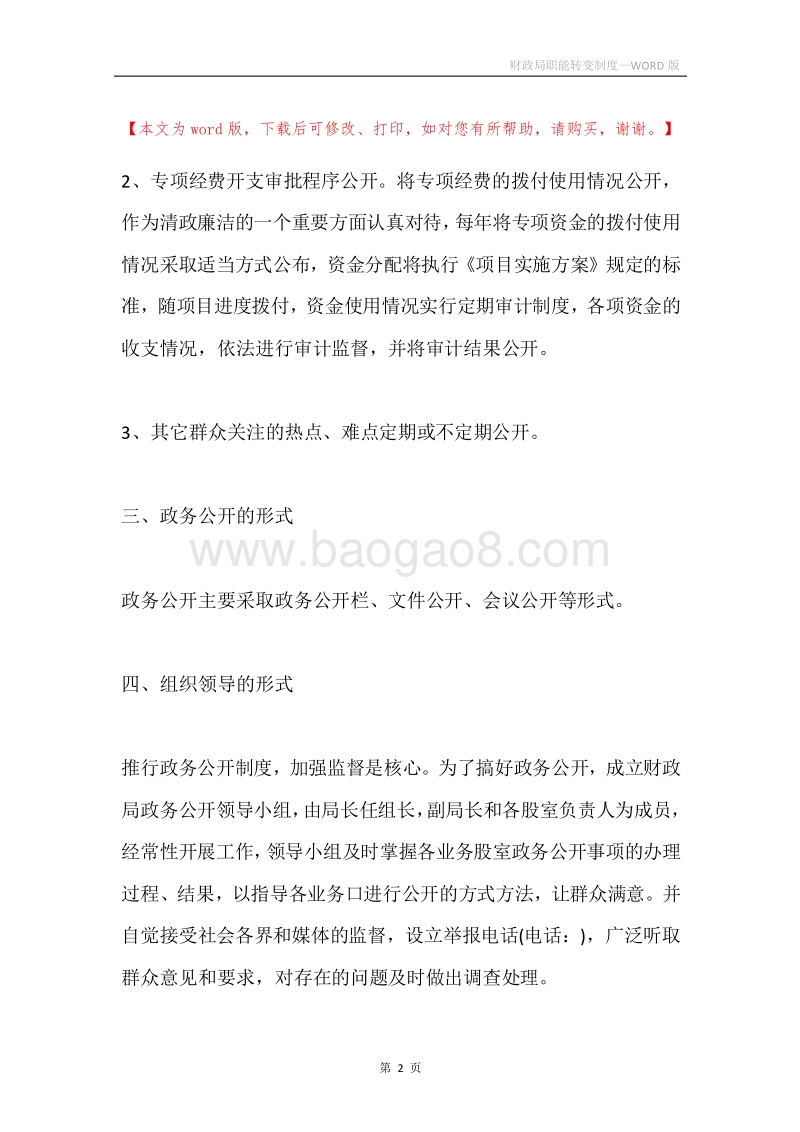 财政局职能转变制度.docx_第2页
