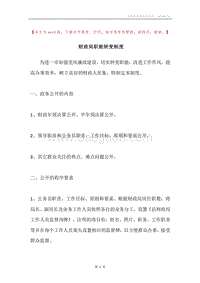 财政局职能转变制度.docx