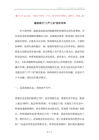 镇委践行“三严三实”剖析材料.docx