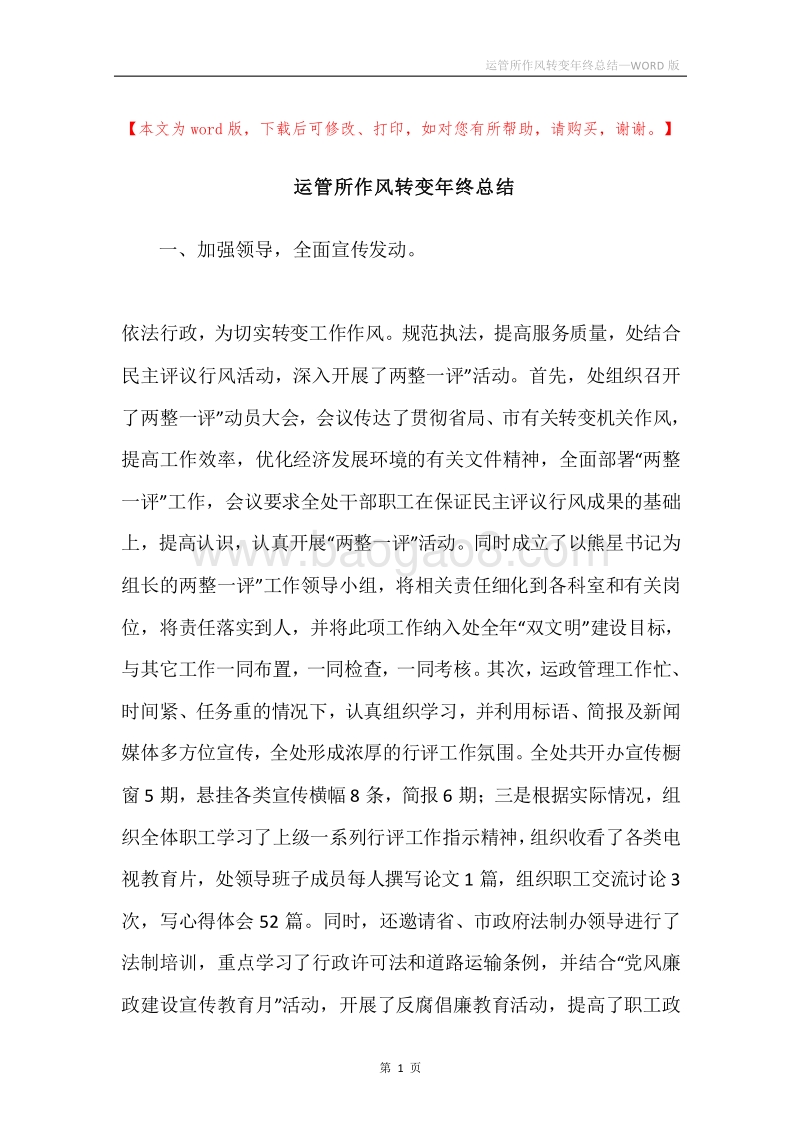 运管所作风转变年终总结.docx_第1页
