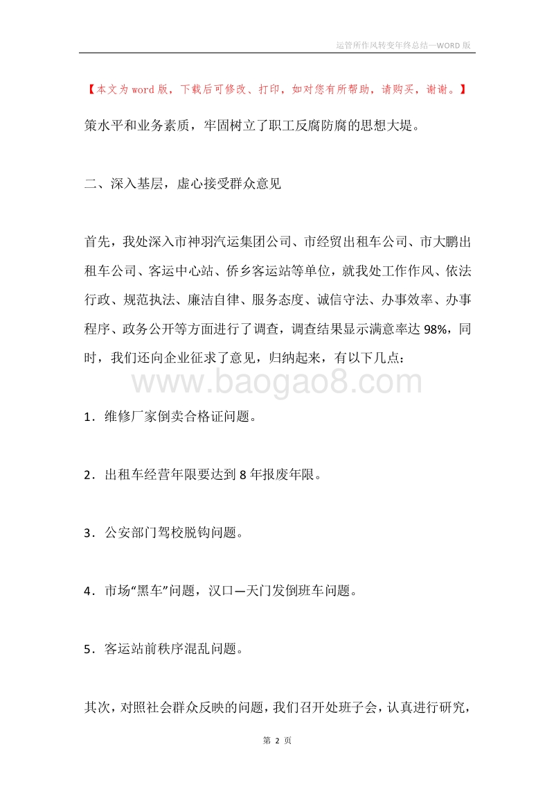 运管所作风转变年终总结.docx_第2页