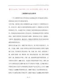 工商管理专业生自荐书.docx
