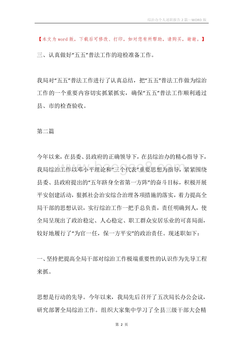 综治办个人述职报告2篇.docx_第2页