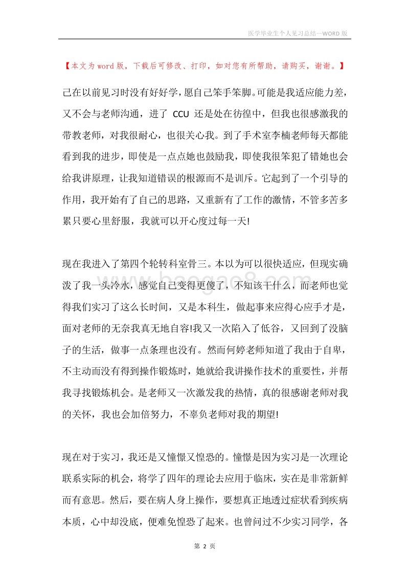 医学毕业生个人见习总结.docx_第2页