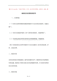 邮政机关经营部承诺书.docx