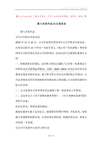 第八次党代会-办公室发言.docx
