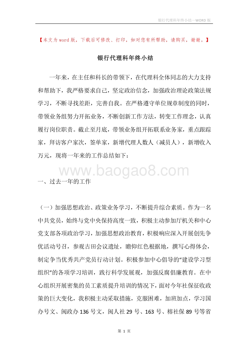 银行代理科年终小结.docx_第1页