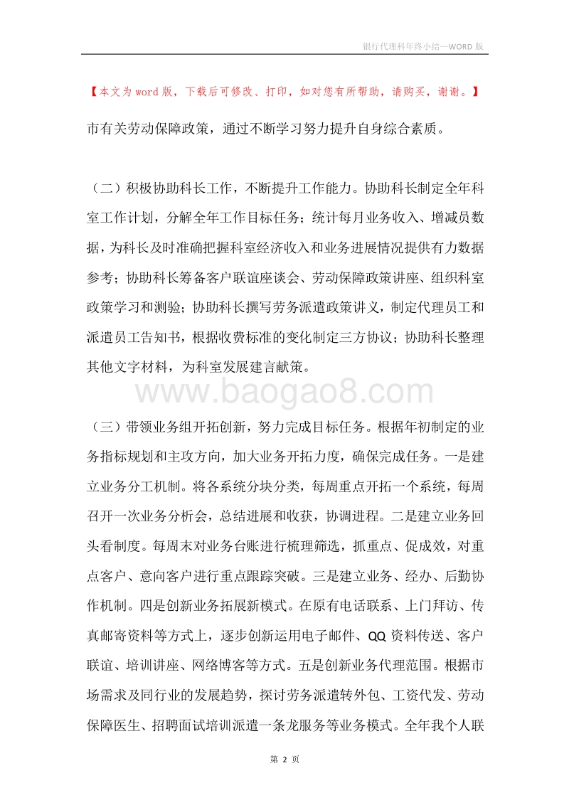 银行代理科年终小结.docx_第2页
