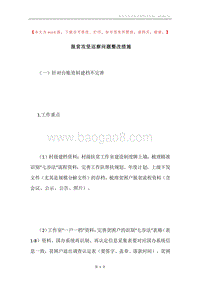 脱贫攻坚巡察问题整改措施.docx