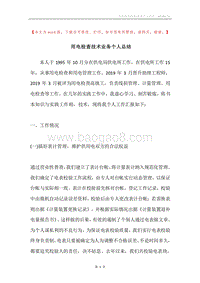 用电检查技术业务个人总结.docx