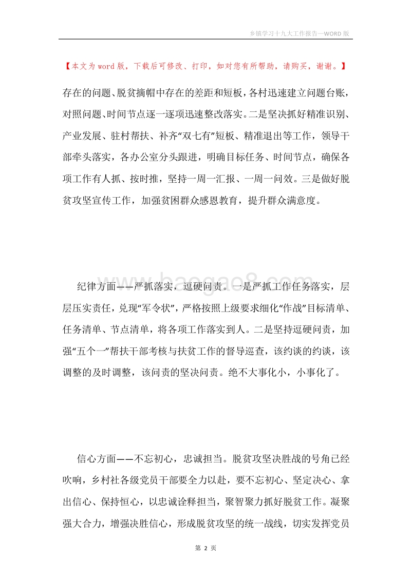 乡镇学习十九大工作报告.docx_第2页