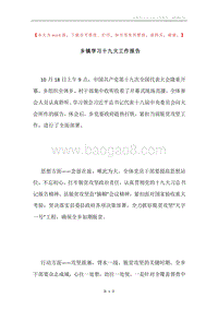 乡镇学习十九大工作报告.docx