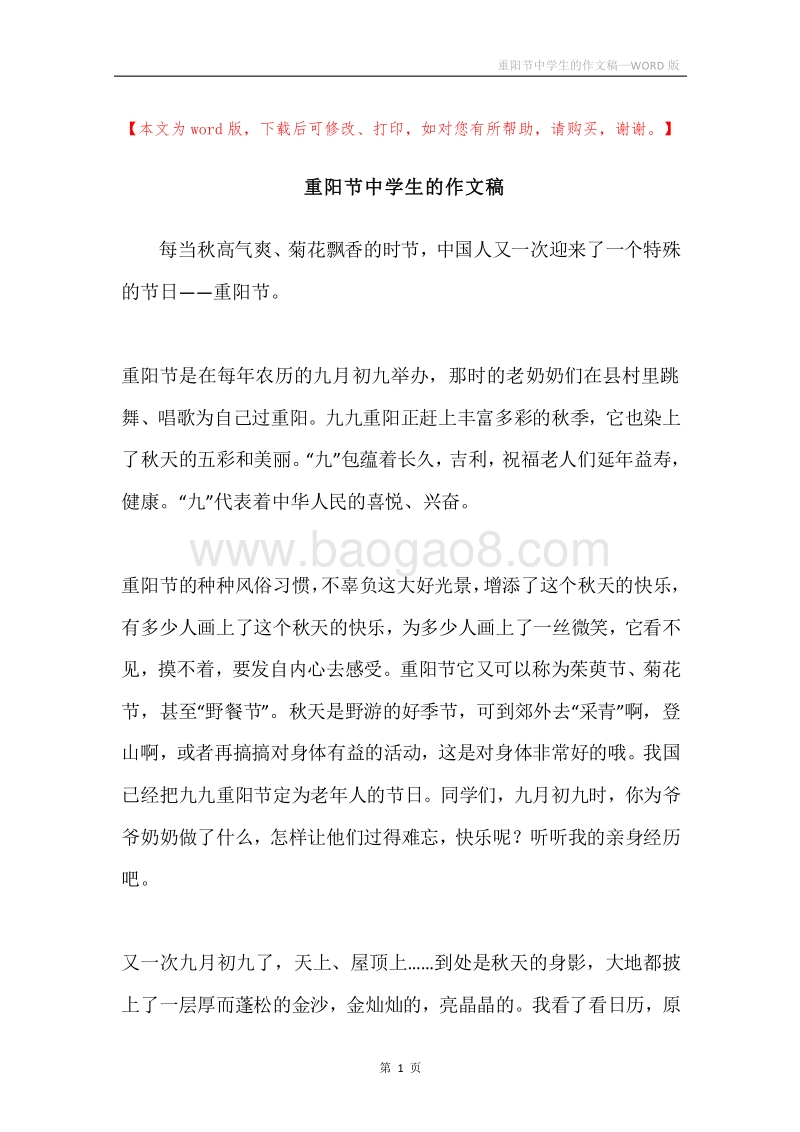 重阳节中学生的作文稿.docx_第1页