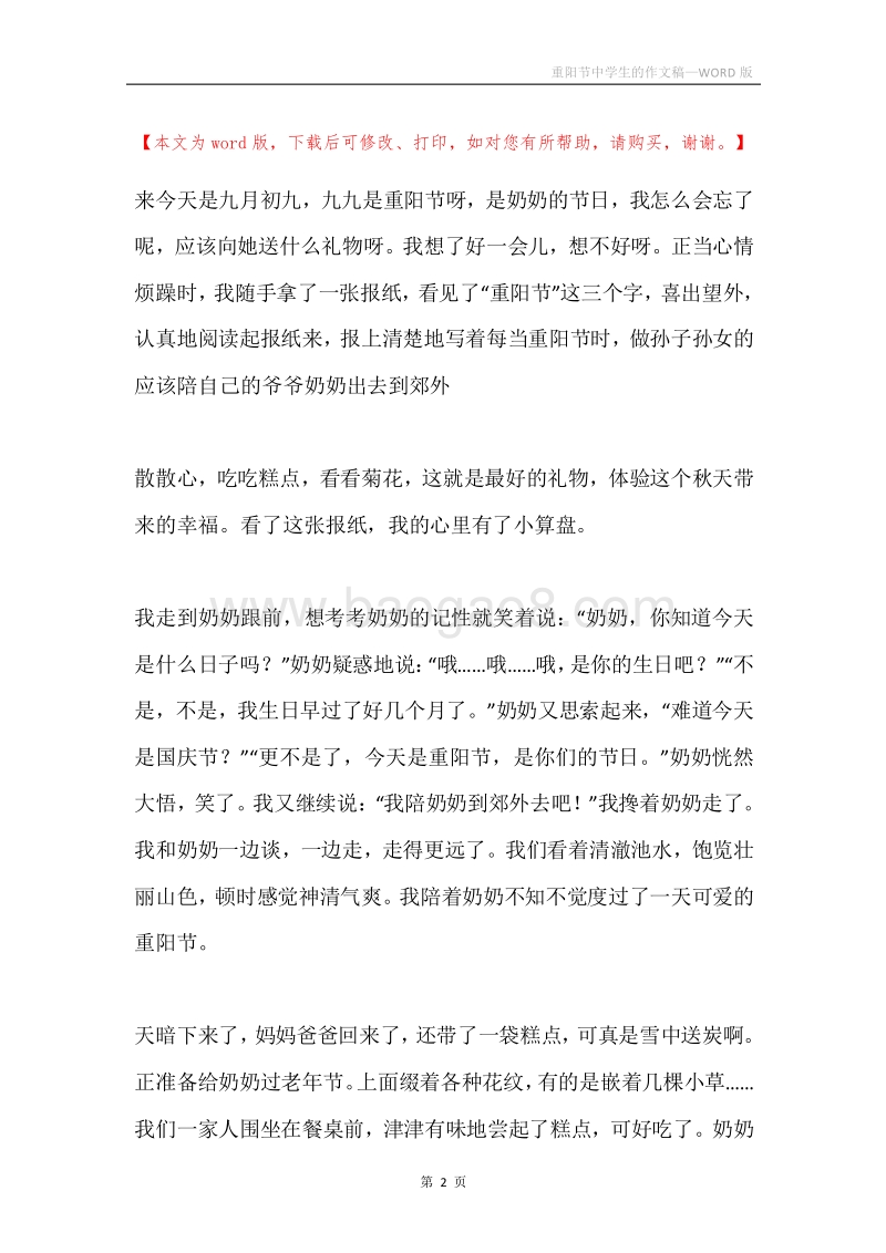 重阳节中学生的作文稿.docx_第2页