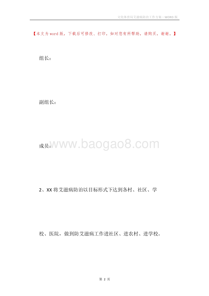 文化体育局艾滋病防治工作方案.docx_第2页