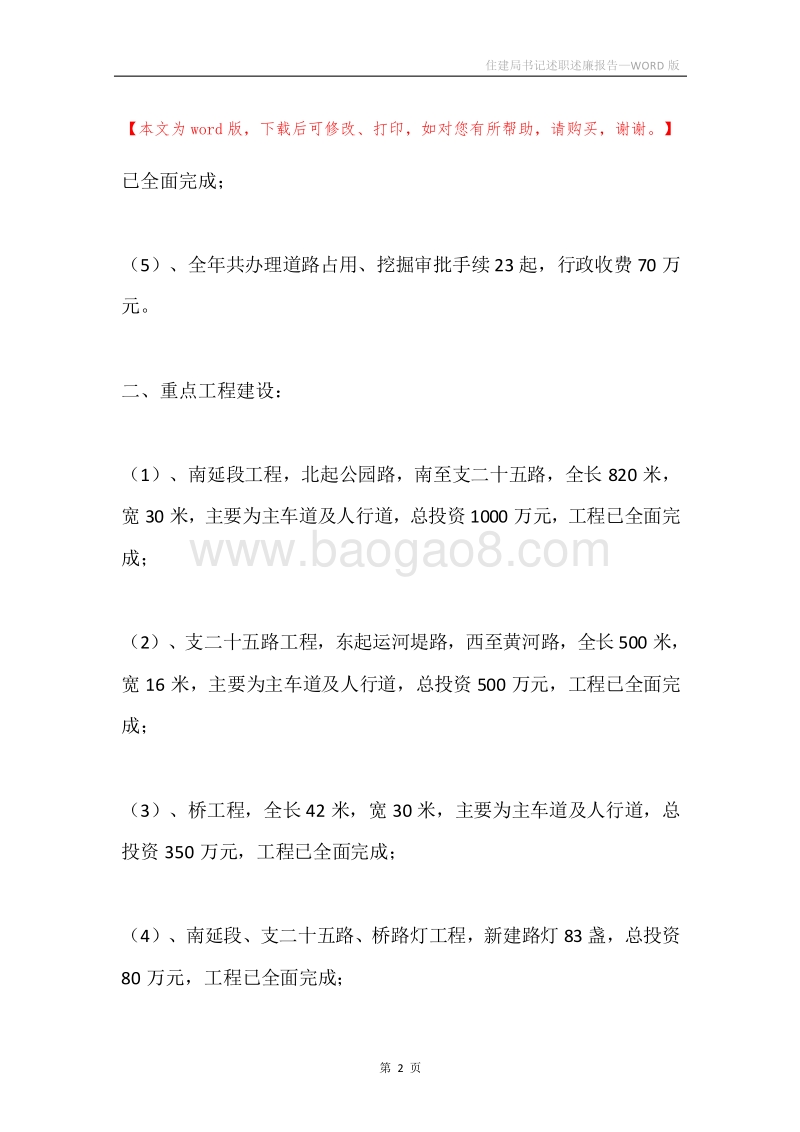 住建局书记述职述廉报告.docx_第2页