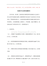 住建局书记述职述廉报告.docx